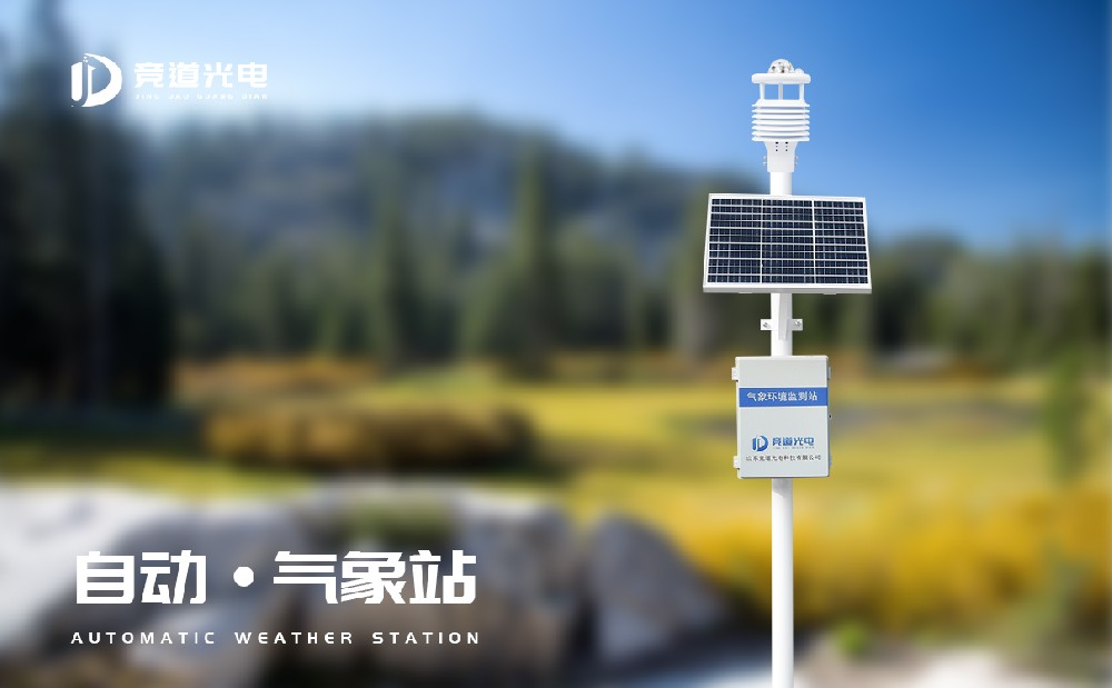 开元旗牌(中国)科技有限公司的全自动气象站有能监测几种要素