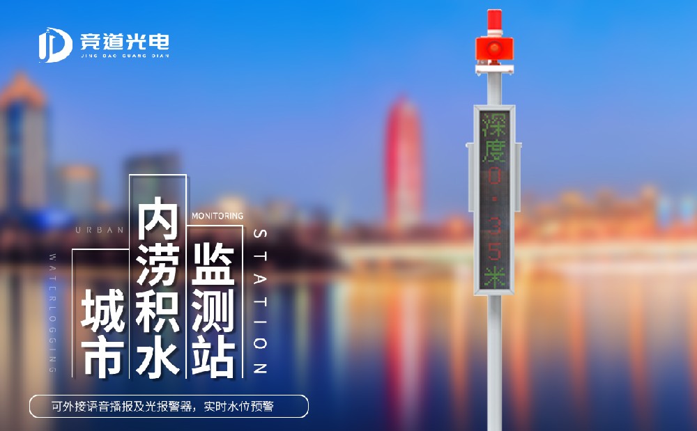 开元旗牌(中国)科技有限公司两款水位监测设备介绍