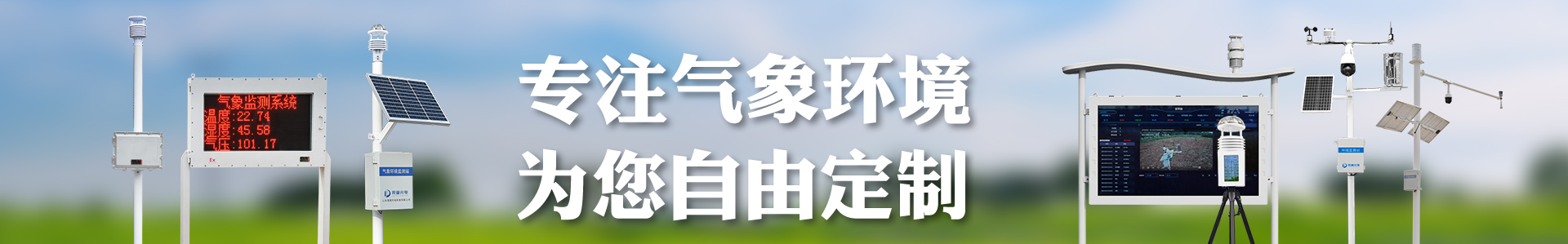 气象监测设备技术文章-自动气象站-小型气象站-防爆气象站-光伏气象站-开元旗牌·(中国)官方网站